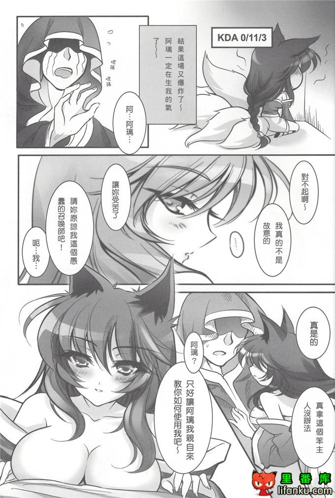 动漫本子之lol九尾狐h本子小狐狸的使用手册