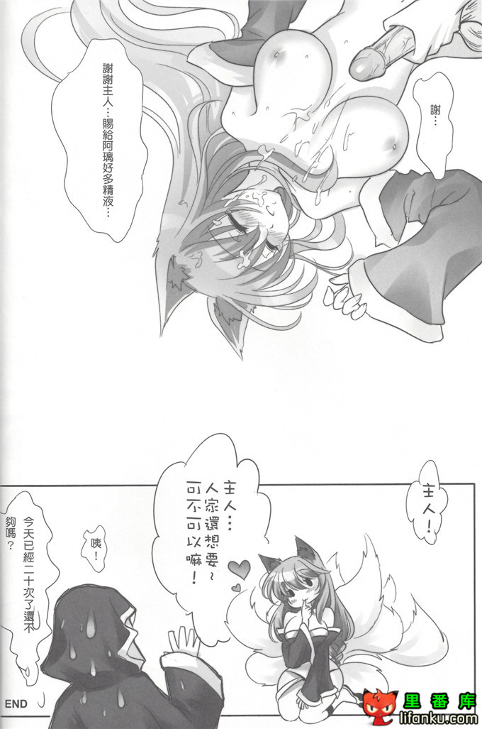 动漫本子之lol九尾狐h本子小狐狸的使用手册