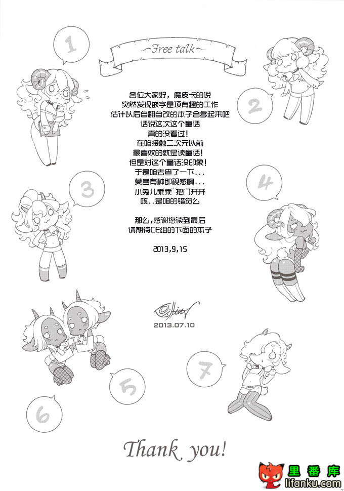 邪恶少女漫画之毁童年系列本子狼与七只小羊