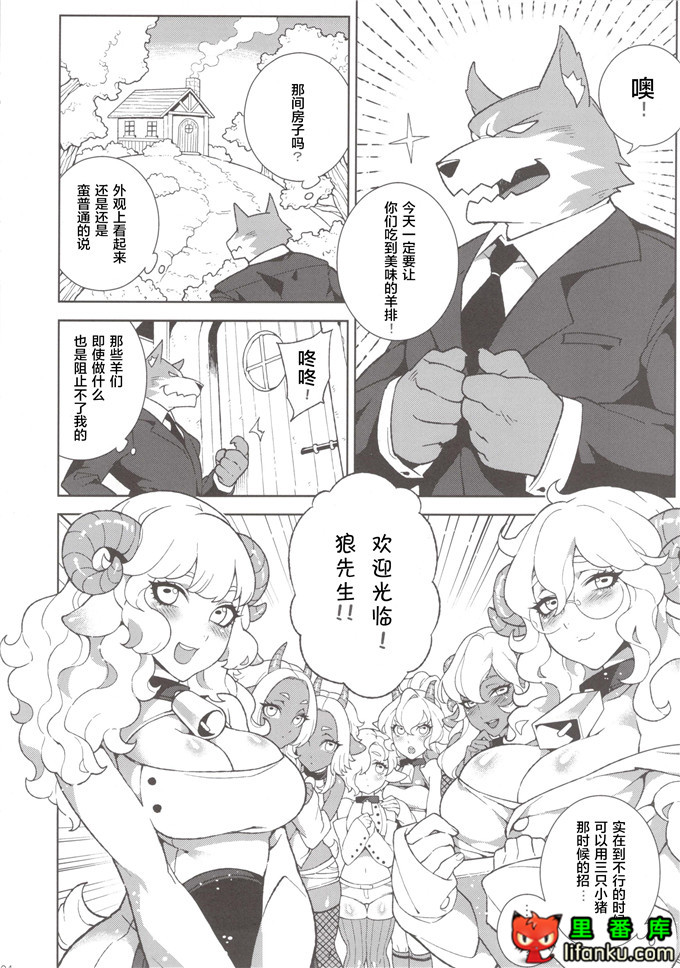 邪恶少女漫画之毁童年系列本子狼与七只小羊