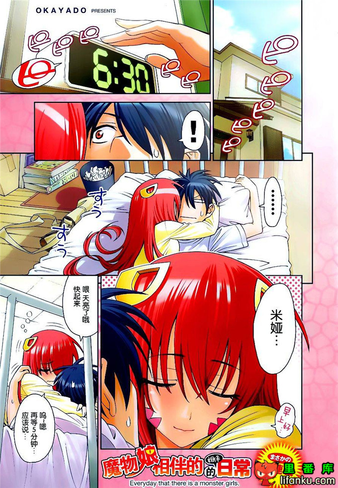 里番漫画之拉米娅本子魔物娘的相伴日常