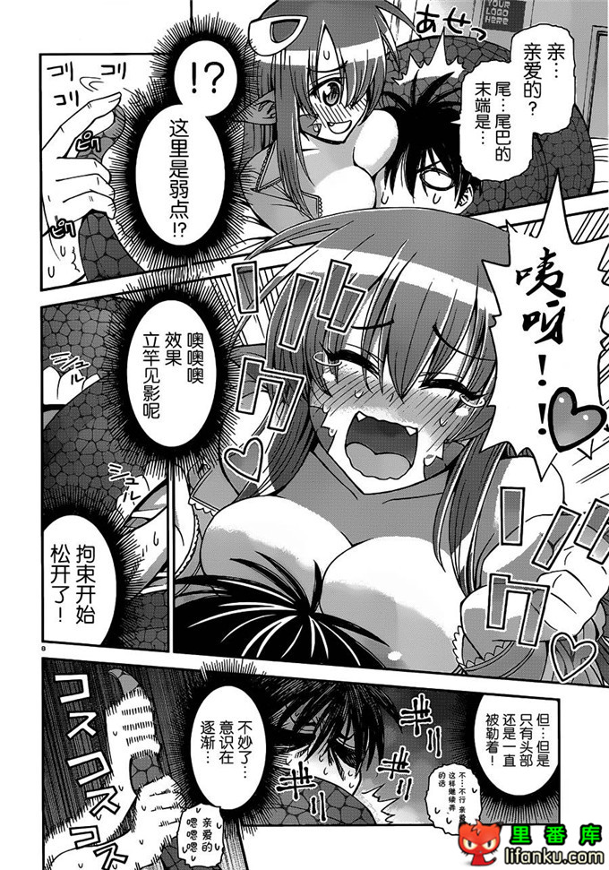 里番漫画之拉米娅本子魔物娘的相伴日常