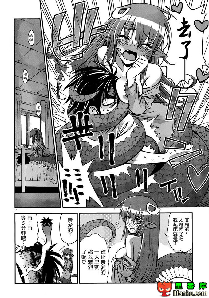 里番漫画之拉米娅本子魔物娘的相伴日常