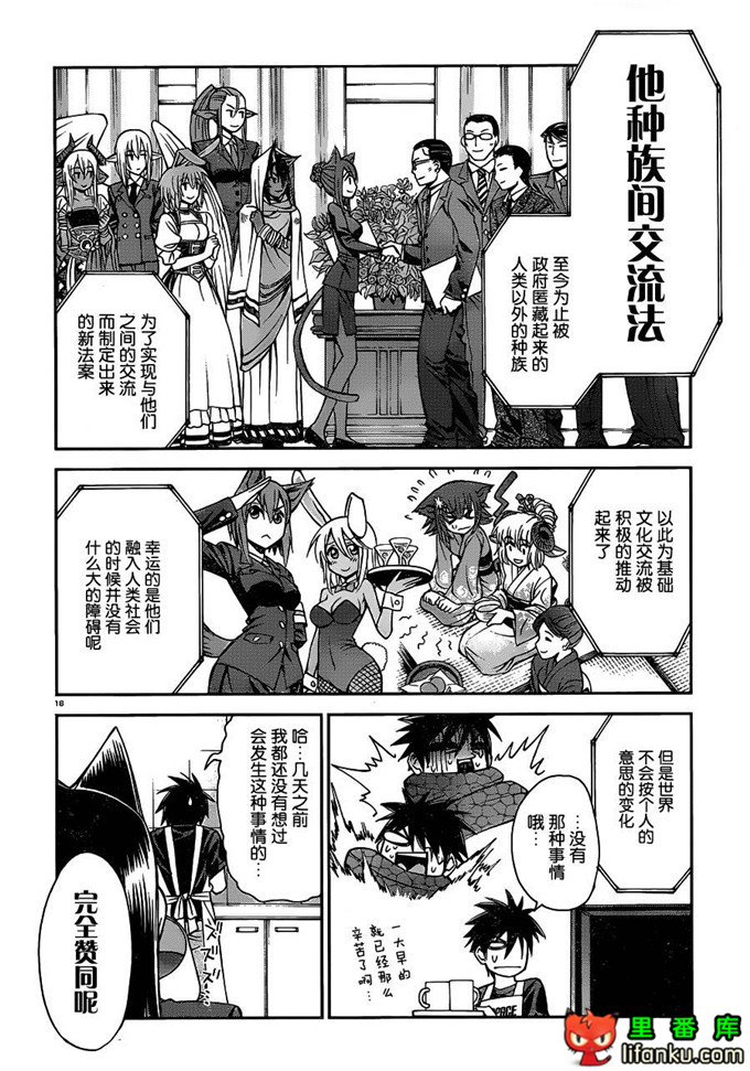 里番漫画之拉米娅本子魔物娘的相伴日常