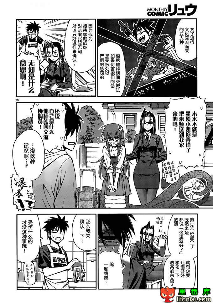 里番漫画之拉米娅本子魔物娘的相伴日常