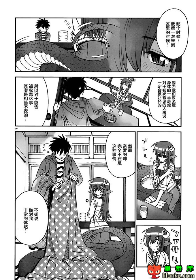 里番漫画之拉米娅本子魔物娘的相伴日常