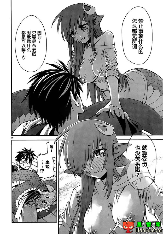 里番漫画之拉米娅本子魔物娘的相伴日常