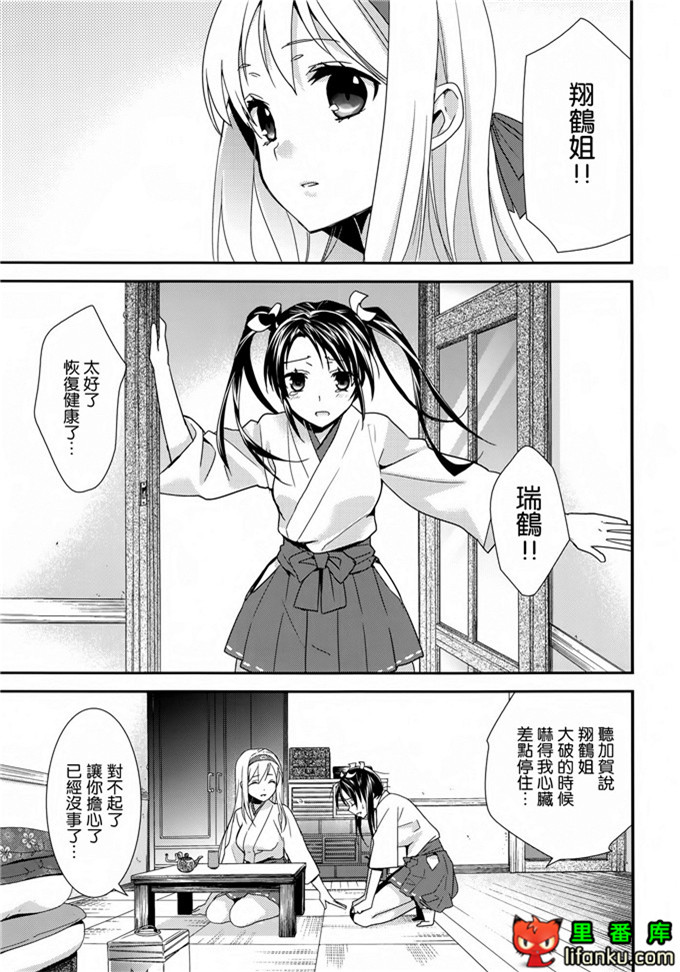 瑞鹤和翔鹤百合本：(砲雷撃戦!よーい!四戦目!) [スイートピー