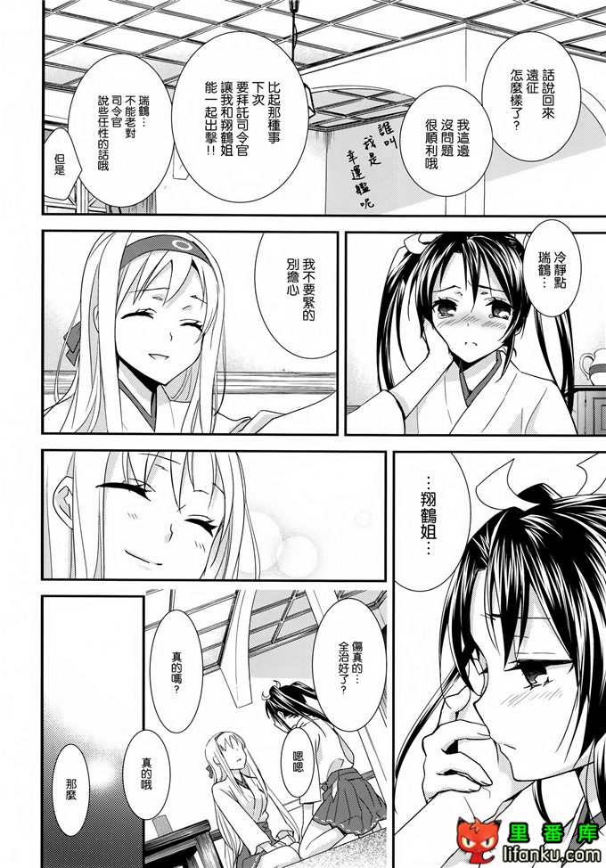 瑞鹤和翔鹤百合本：(砲雷撃戦!よーい!四戦目!) [スイートピー