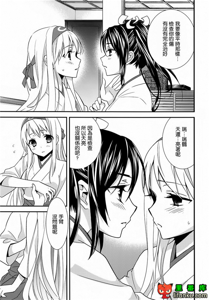 瑞鹤和翔鹤百合本：(砲雷撃戦!よーい!四戦目!) [スイートピー