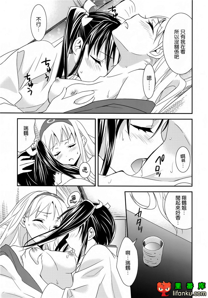 瑞鹤和翔鹤百合本：(砲雷撃戦!よーい!四戦目!) [スイートピー