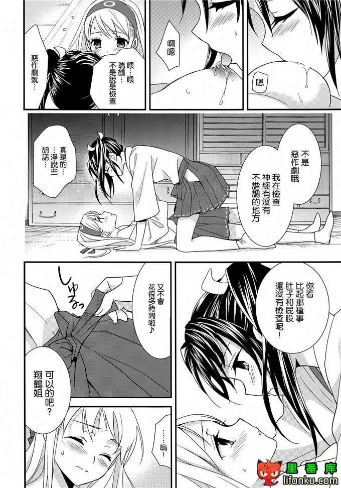 瑞鹤和翔鹤百合本：(砲雷撃戦!よーい!四戦目!) [スイートピー