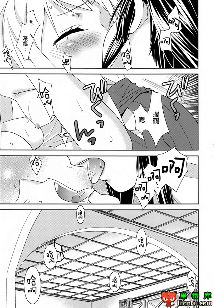 瑞鹤和翔鹤百合本：(砲雷撃戦!よーい!四戦目!) [スイートピー