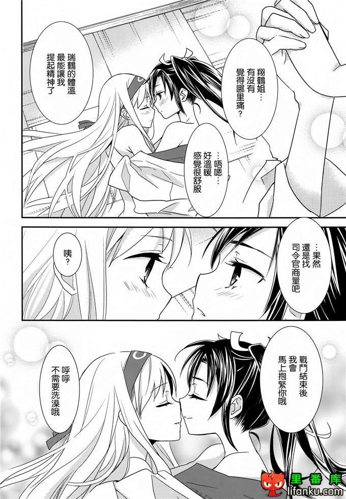瑞鹤和翔鹤百合本：(砲雷撃戦!よーい!四戦目!) [スイートピー
