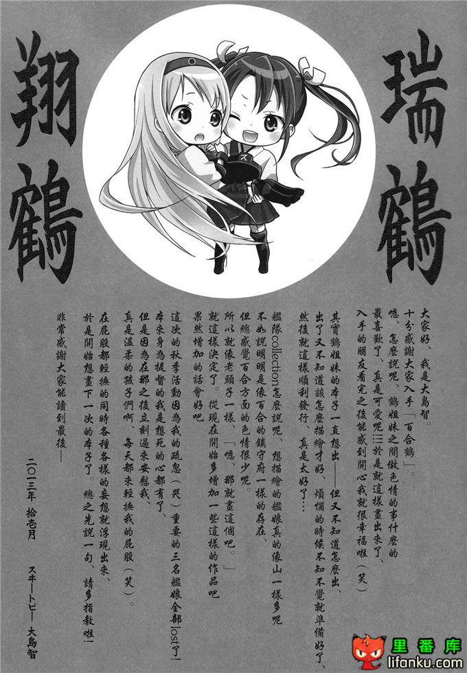 瑞鹤和翔鹤百合本：(砲雷撃戦!よーい!四戦目!) [スイートピー