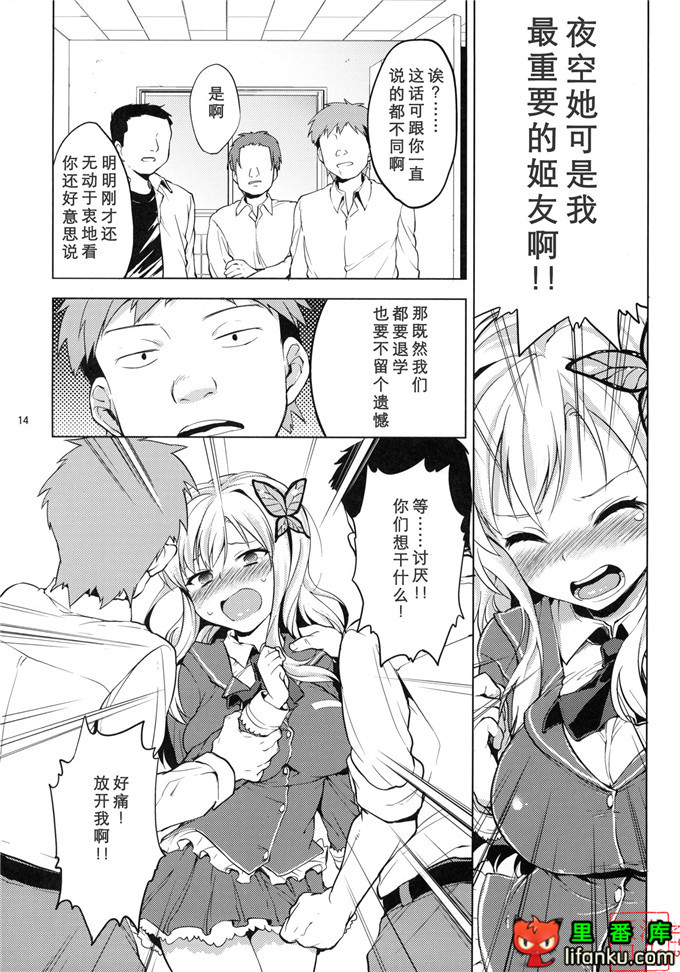 里番漫画之星奈和夜空凌辱h本子(僕は友達が少ない)