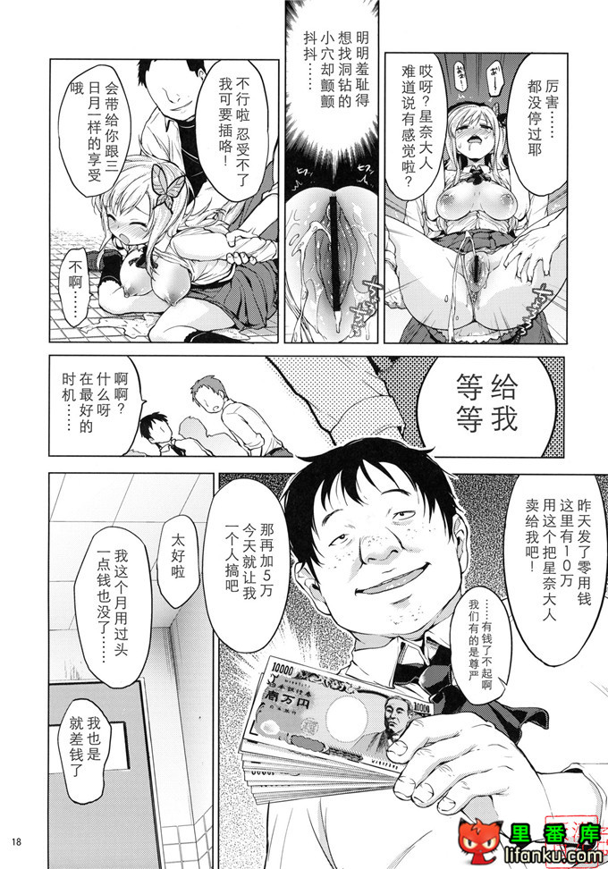 里番漫画之星奈和夜空凌辱h本子(僕は友達が少ない)
