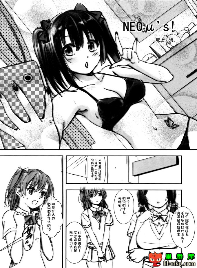 loveliveh本子：(C84)[カイガンセン (坂上 海)] NEOμ's!