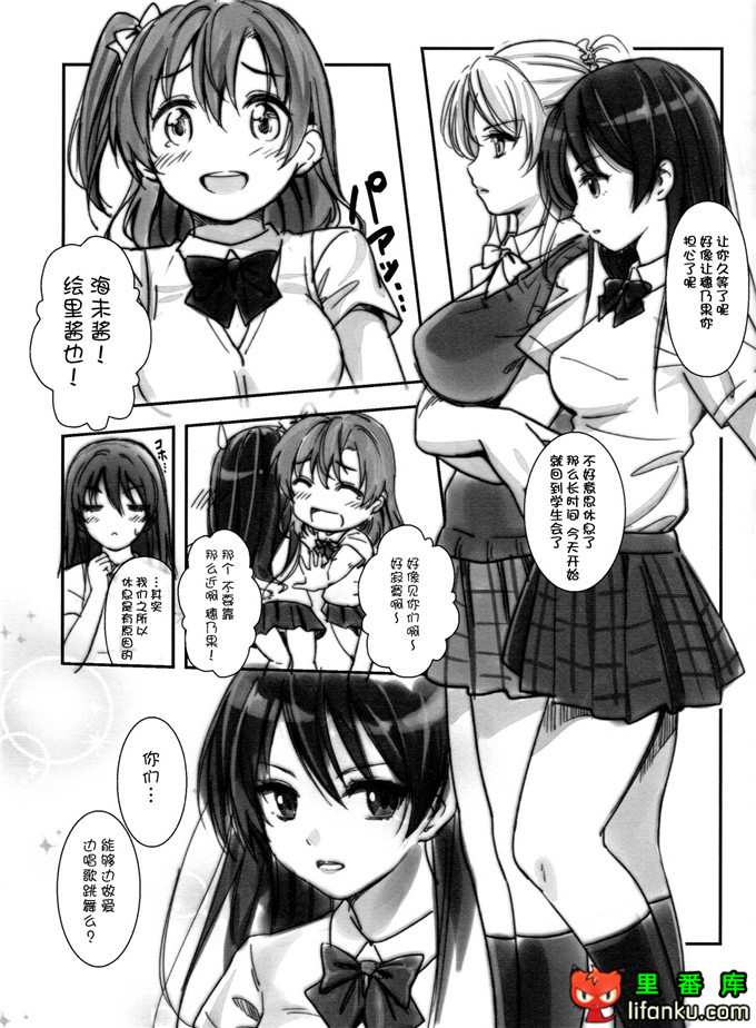 loveliveh本子：(C84)[カイガンセン (坂上 海)] NEOμ's!