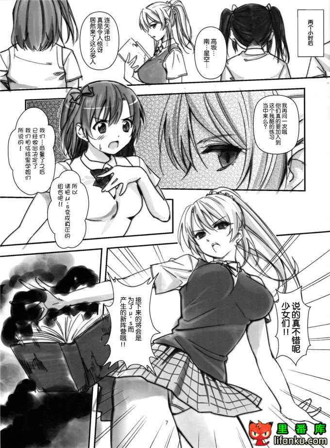 loveliveh本子：(C84)[カイガンセン (坂上 海)] NEOμ's!