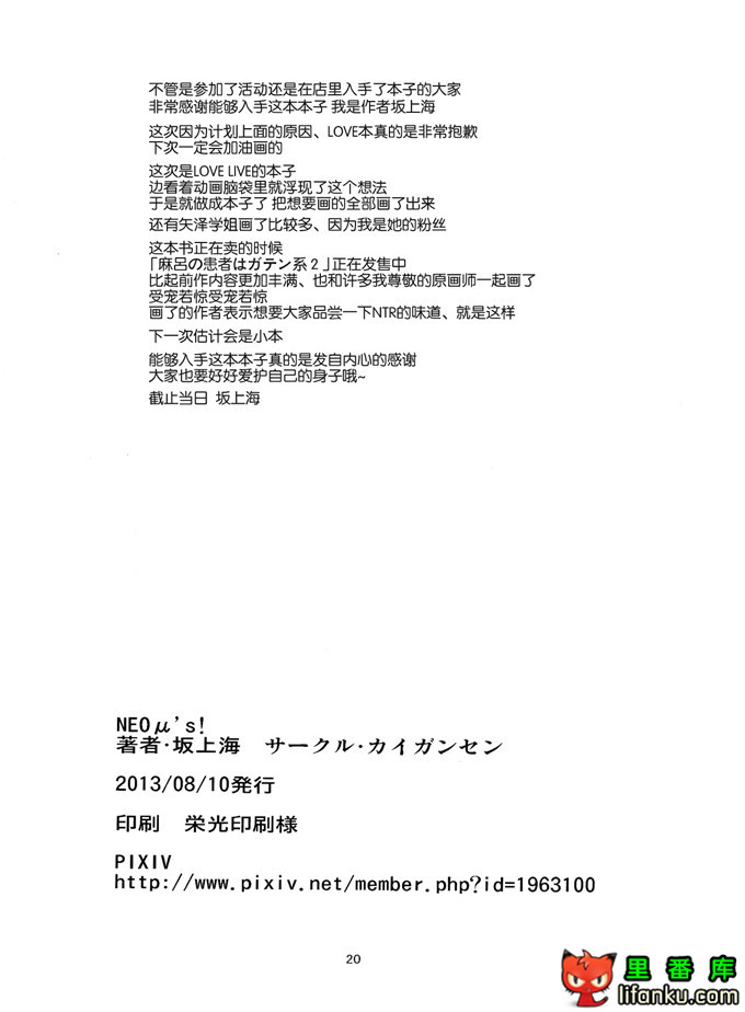 loveliveh本子：(C84)[カイガンセン (坂上 海)] NEOμ's!