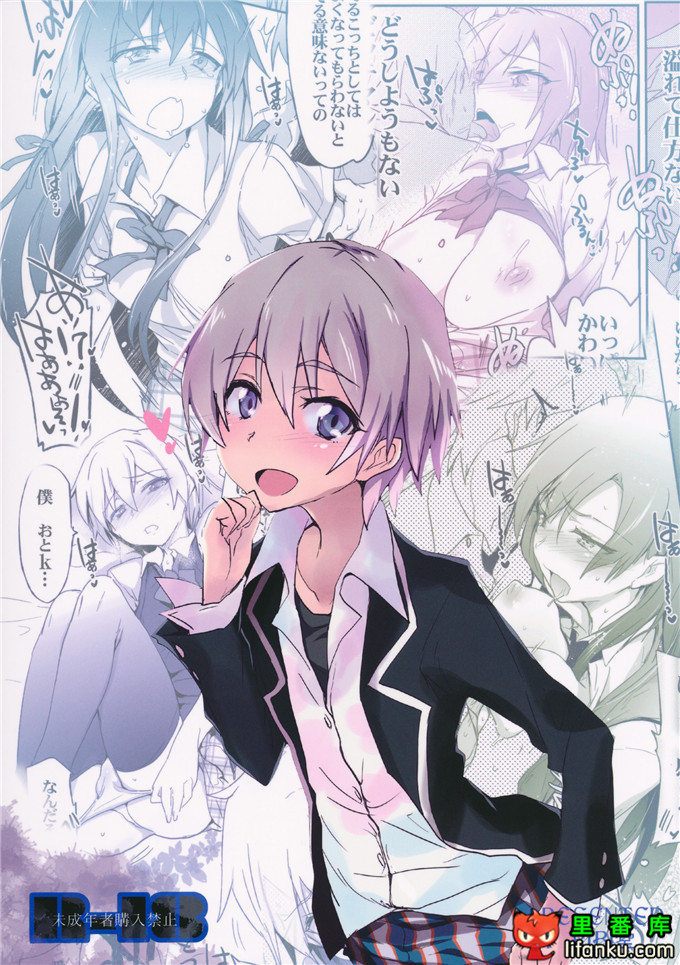 我的青春恋爱物语h本子