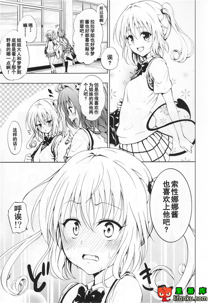 出包女王娜娜酱h本子：(C81)超LOVEるセブン