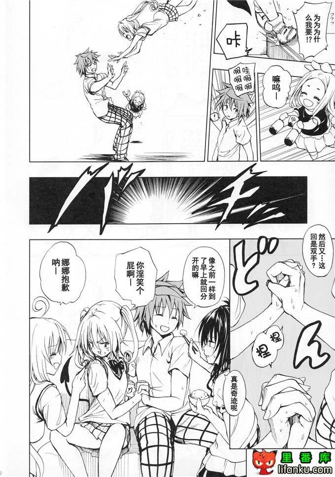 出包女王娜娜酱h本子：(C81)超LOVEるセブン