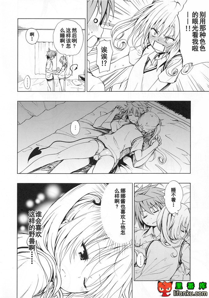 出包女王娜娜酱h本子：(C81)超LOVEるセブン