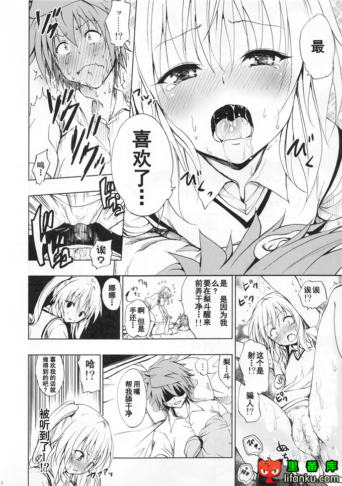 出包女王娜娜酱h本子：(C81)超LOVEるセブン