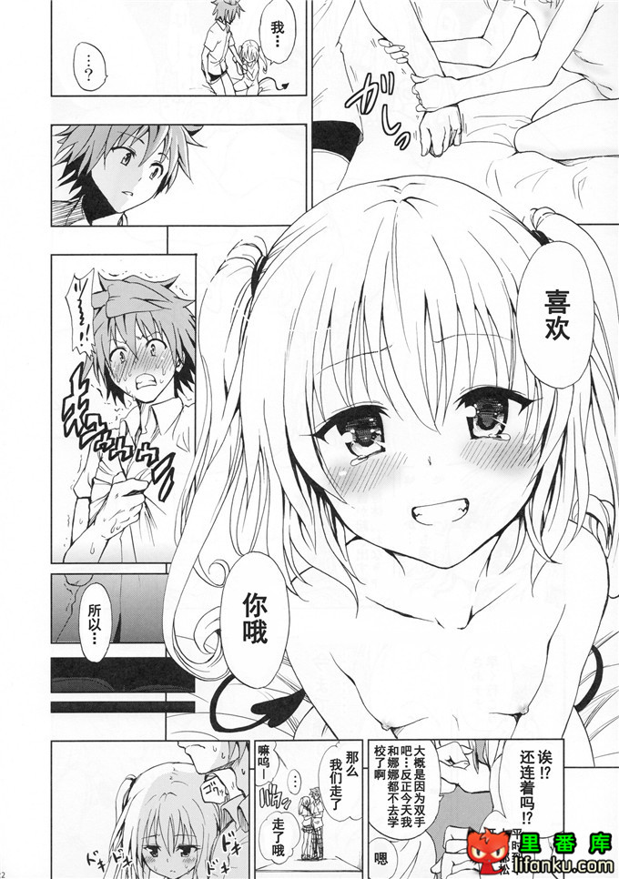 出包女王娜娜酱h本子：(C81)超LOVEるセブン