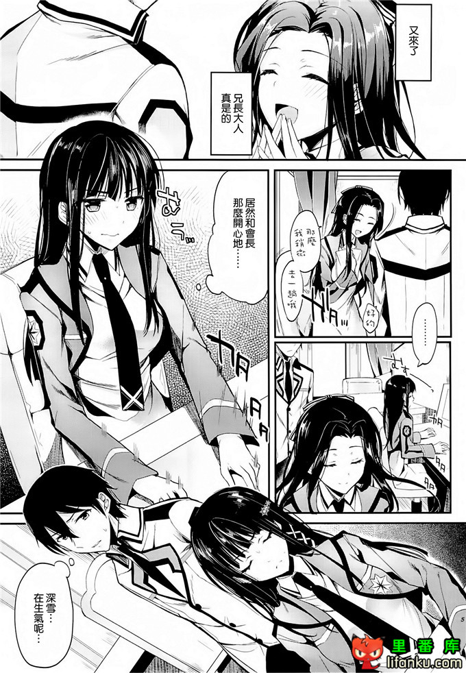 魔法科高中的劣等生深雪本子：(C84)[かわいそうな子