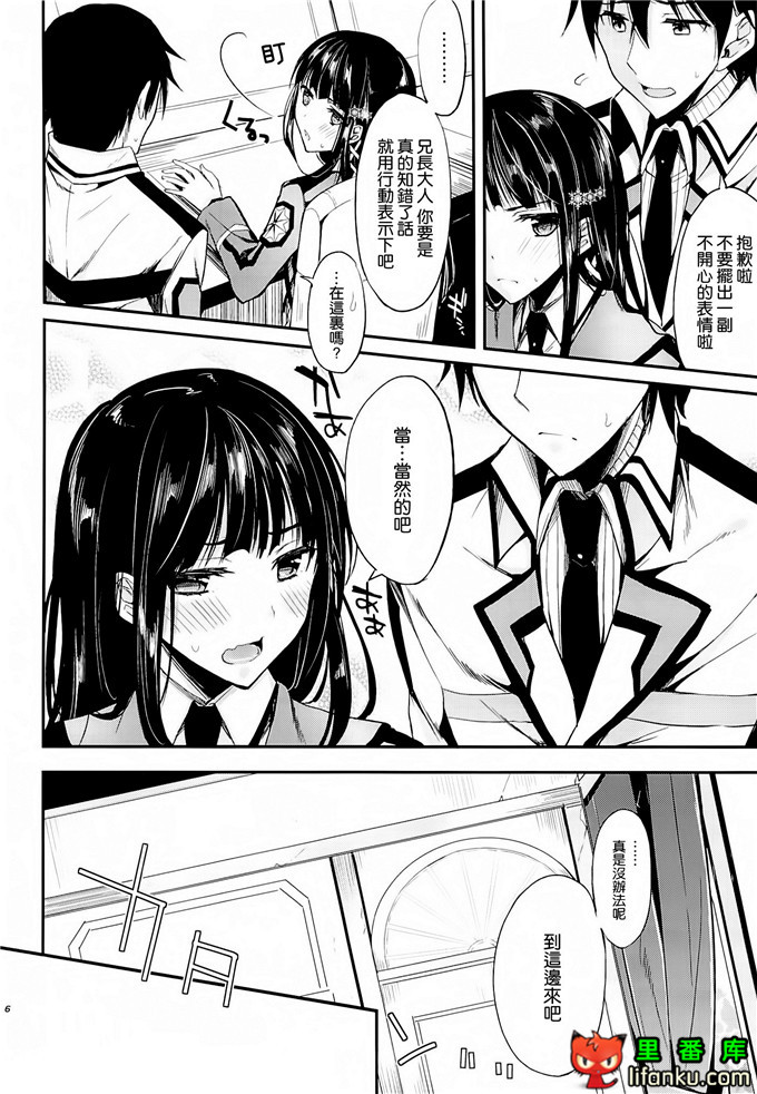 魔法科高中的劣等生深雪本子：(C84)[かわいそうな子