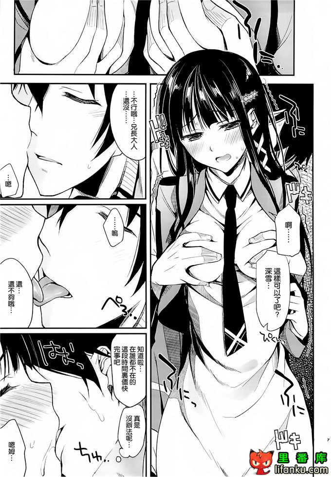 魔法科高中的劣等生深雪本子：(C84)[かわいそうな子