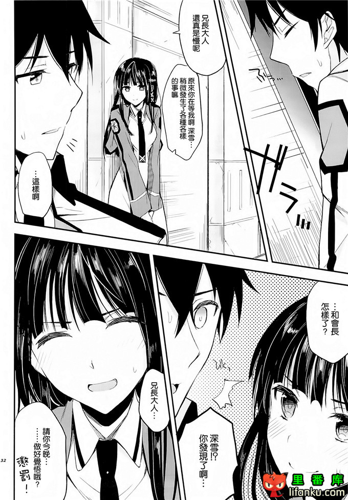 魔法科高中的劣等生深雪本子：(C84)[かわいそうな子