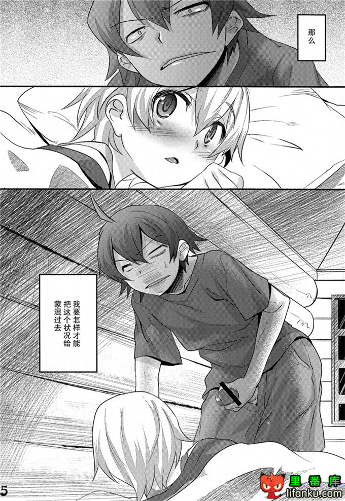 户塚和八幡同人本子：(C84) はちまん はちまん はちまん