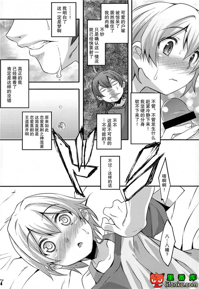 户塚和八幡同人本子：(C84) はちまん はちまん はちまん