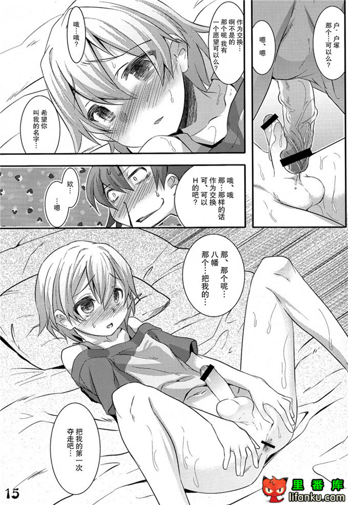 户塚和八幡同人本子：(C84) はちまん はちまん はちまん