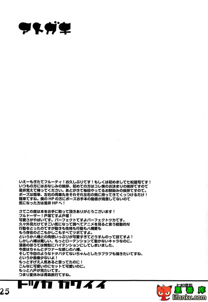 户塚和八幡同人本子：(C84) はちまん はちまん はちまん