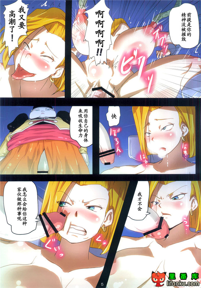 龙珠18号全彩h本子：人造人間18号性体エネルギー