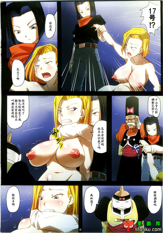 龙珠18号全彩h本子：人造人間18号性体エネルギー