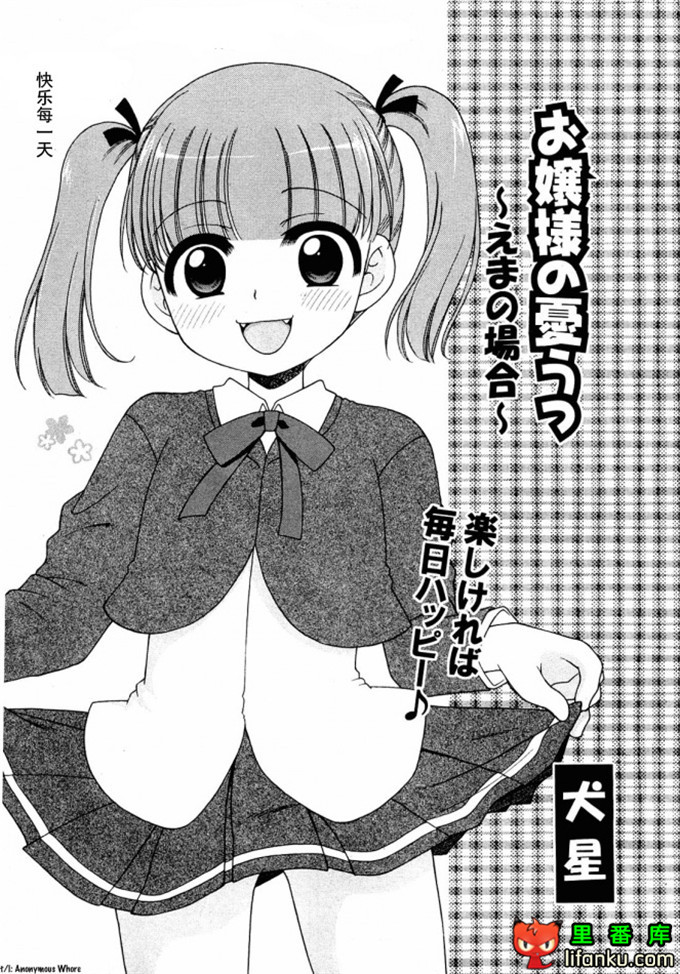 萝莉控莉诺亚酱h本子：おじょうさまのひみつ