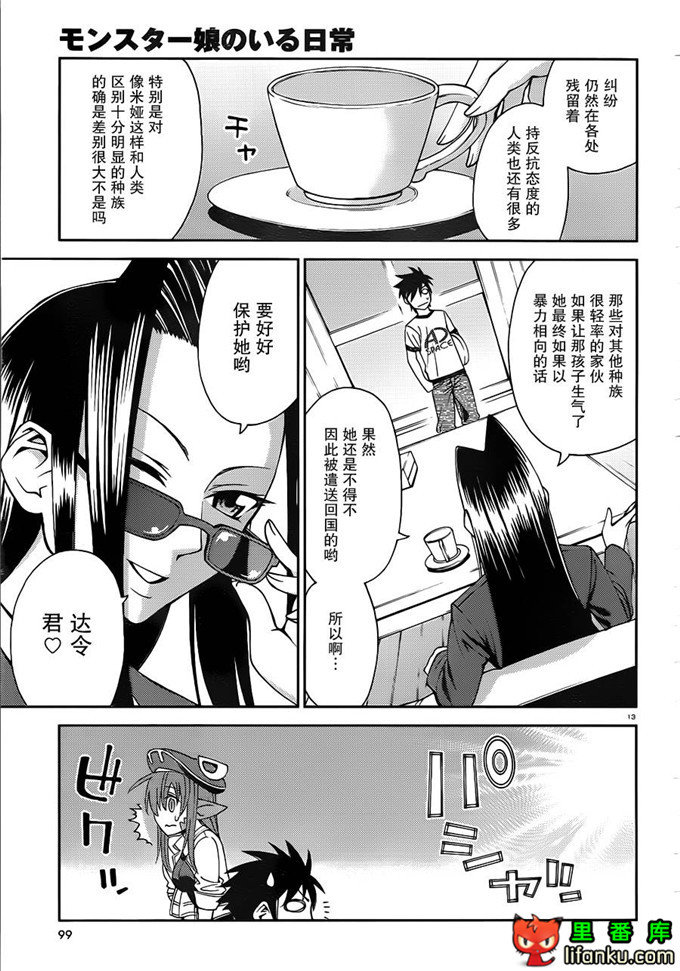 魔物娘第2话米娅本子