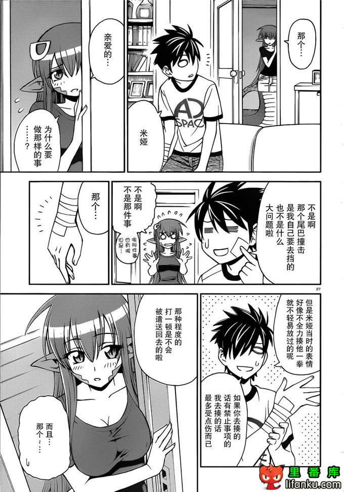 魔物娘第2话米娅本子