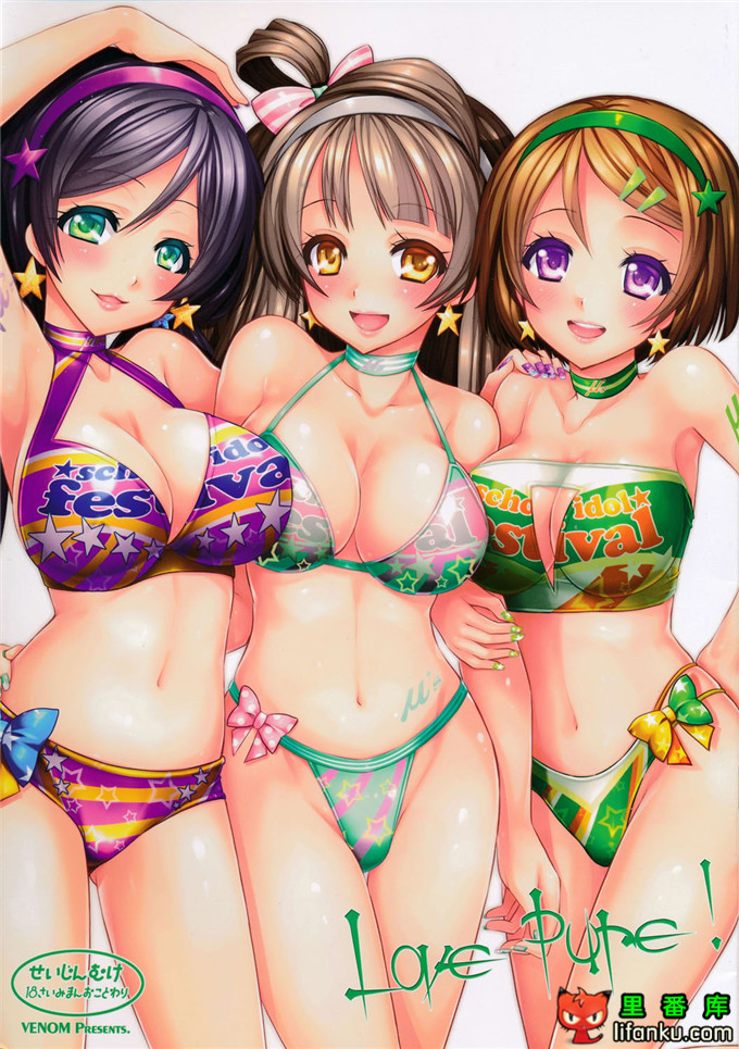 Love Live本能代和妮可和小希全彩h本子(C86) [Rusty Soul