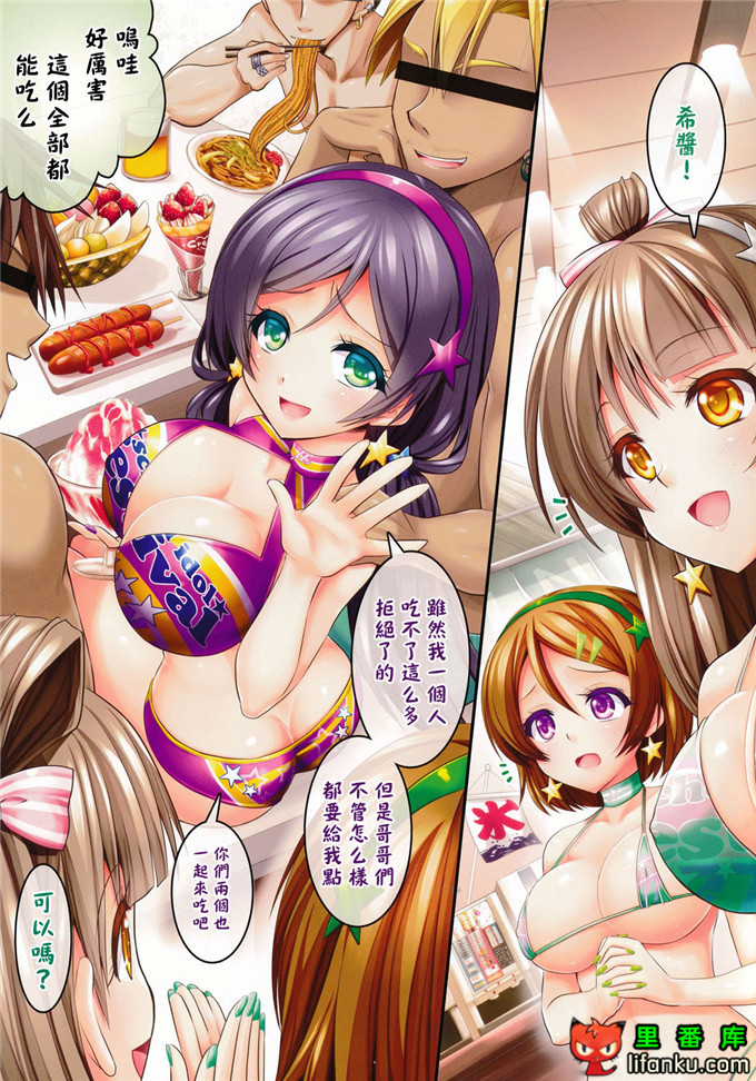 Love Live本能代和妮可和小希全彩h本子(C86) [Rusty Soul