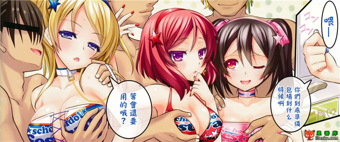 Love Live本能代和妮可和小希全彩h本子(C86) [Rusty Soul