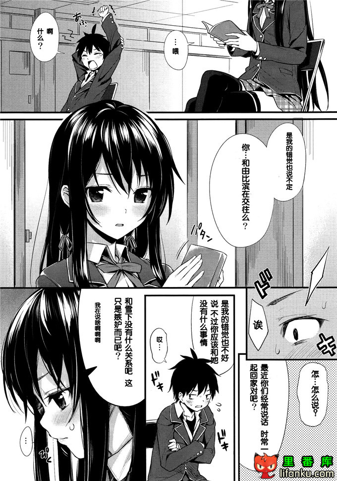 还是我的青春浪漫喜剧是不对的由比滨结衣和雪之下雪乃h本子