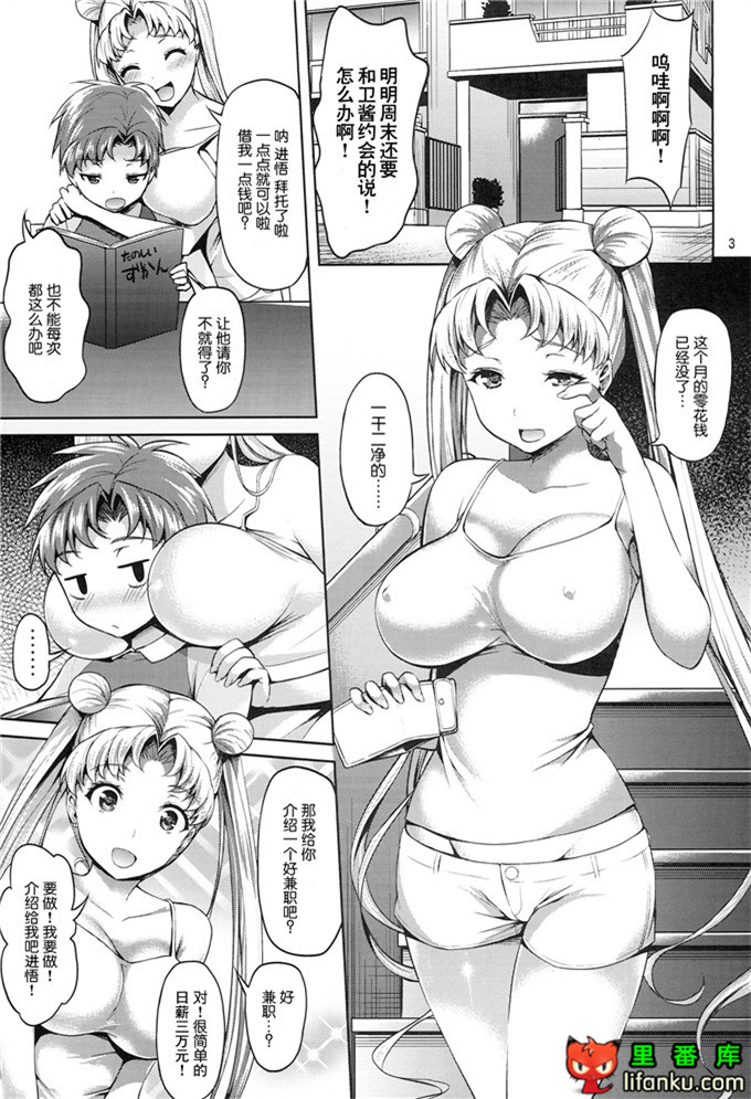 日本动漫美少女战士月野兔h本子