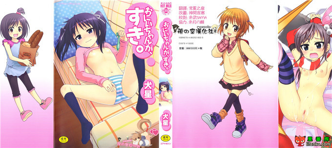 妹控h本子小雅和哥哥单行本おにいちゃんが、すき。